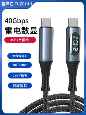 USB4數據線兼容雷電4Type C雙頭8K投屏線40Gbps傳輸PD240W 快充線
