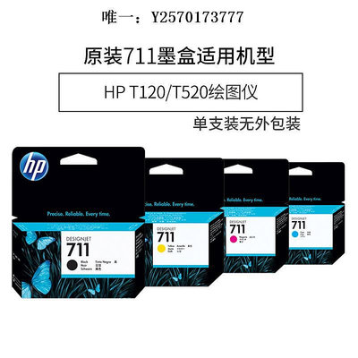 打印機墨盒原裝正品惠普HP711打印機墨盒CZ133A黑色彩色T120 T520 T530繪圖儀墨水711B 新款3WX