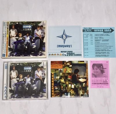 五月天 2001 人生海海 / 滾石唱片 台灣紙盒版專輯 Power CD / 附歌詞 宣傳DM兩張 梁靜茹回函卡