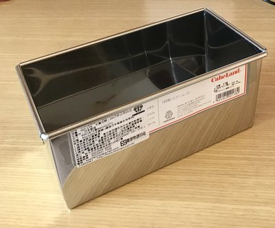 日本cakeland 不鏽鋼吐司烤模 1斤