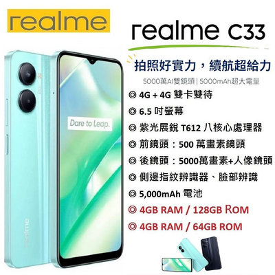 【台灣公司貨】 realme C33 (4G/128G) 6.5吋螢幕/八核心/大電量/4G智慧手機 北市可面交 平價機