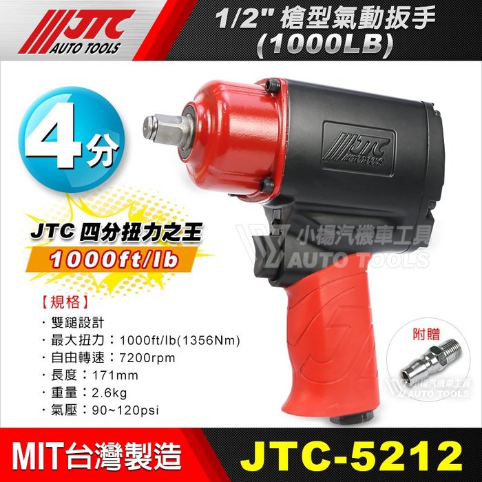 ☆日本の職人技☆ 1 ミニエアーインパクトレンチ 2 05 JTC7656 車用品