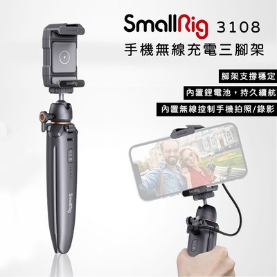 【EC數位】SmallRig 3108 手機無線供電三腳架 自拍神器 相機支架 手機架 錄影 戶外拍攝 直播 無線充電