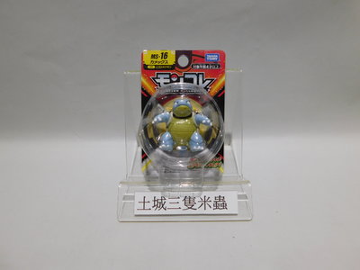 土城三隻米蟲 TAKARA TOMY 精靈寶可夢 Pokemon GO 神奇寶貝 水箭龜 MS-16
