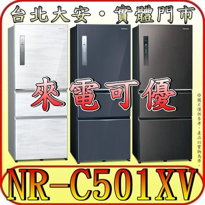《來電可優》Panasonic 國際 NR-C501XV 三門冰箱 500L 自動製冰【另有NR-C501XGS】