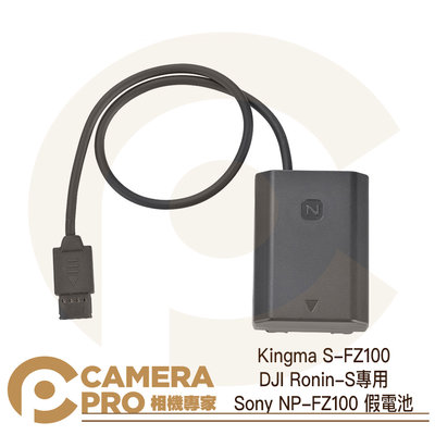 ◎相機專家◎ Kingma S-FZ100 DJI Ronin-S專用 Sony NP-FZ100 假電池 公司貨