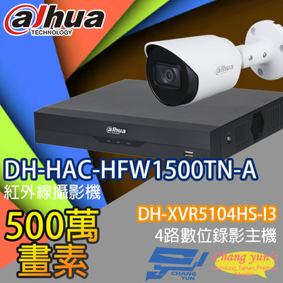 昌運監視器 大華監視器套餐 DH-XVR5104HS-I3 4路主機 DH-HAC-HFW1500TN-A 5百萬畫素攝影機*1