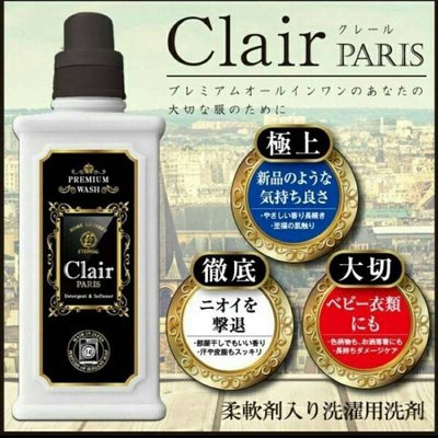 (現貨) 晴媽好物推薦 日本製 東亞產業 Clair paris 四效合一濃縮洗衣精 抗菌 除汙 白罐優雅皂
