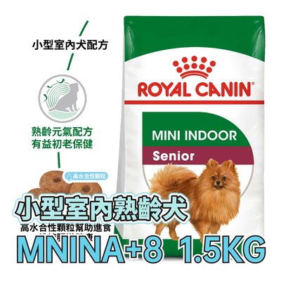 ☆寵物王子☆ 皇家 PRIA+8 / MNINA+8 小型室內熟齡犬8+ 1.5KG / 1.5公斤 小型室內老犬
