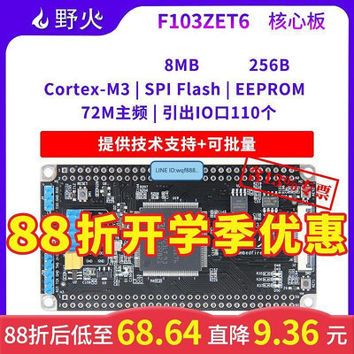 眾信優品 野火STM32開發板 STM32F103ZET6核心板 F103核心板 最小系統板 M3KF3956