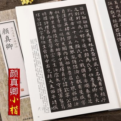 熱銷 現貨 顏體顏真卿小楷書法毛筆字帖千字文顏氏家廟之碑 麻姑仙壇記臨摹