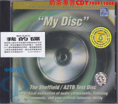我的碟 MY DISC 試音碟 1CD 喇叭花 10508-2-T