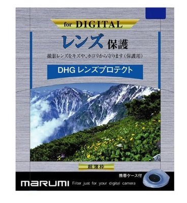 ☆昇廣☆【限量出清】MARUMI DHG UV 保護鏡 46mm《滿額免運》