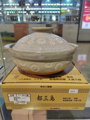 日本原裝進口萬古燒砂鍋，三島系列砂鍋，