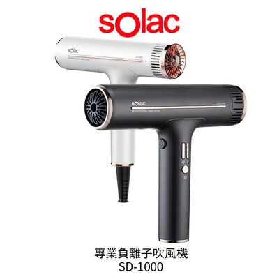 sOlac 專業負離子吹風機 SD-1000 鈦金灰