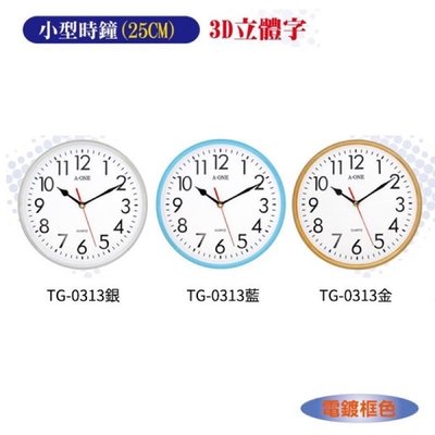 A-ONE 台灣製造 鬧鐘 小掛鐘 掛鐘 時鐘 TG-0313