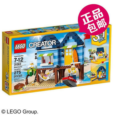 創客優品 【上新】LEGO 樂高積木玩具 31063 創意百變 海濱度假 2017 現貨LG1120