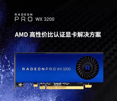 全新AMD Radeon Pro WX3200顯卡4GB C/PS 設計繪圖替P1000 P620_水木甄選