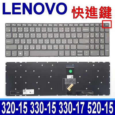 LENOVO 320-15 快進鍵 繁體中文 筆電 鍵盤 330-17IKB 330-17ISK 330-17ICH