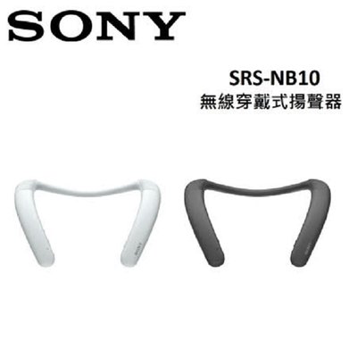 SONY 無線穿戴式揚聲器 SRS-NB10