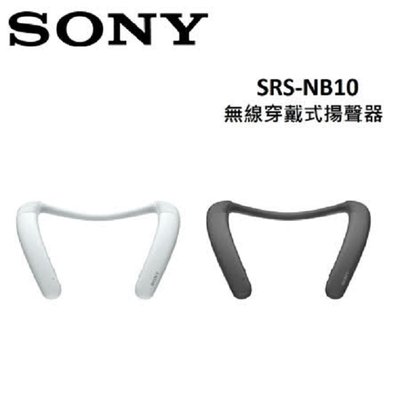 112/11/19前註冊送 SONY 無線穿戴式揚聲器 SRS-NB10