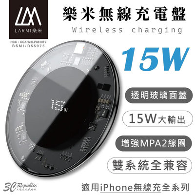 LARMI 樂米 15W 無線 快充 充電盤 充電器 適用 iPhone 15 14 13 12