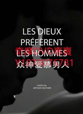 DVD 【Gods Prefer Men】【Les dieux préfèrent les hommes】 眾神愛慕男人 2013年同志電影