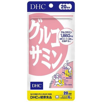 日本DHC 葡萄糖胺 Glucosamine 20日份 (120粒)