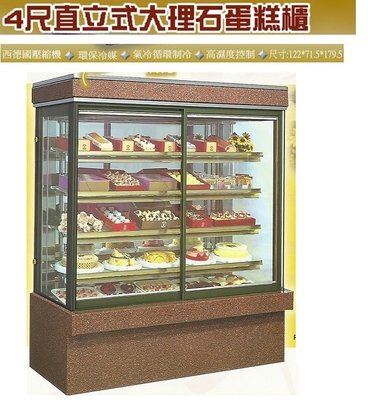 冠億冷凍家具行  台灣製瑞興4尺直立式大理石蛋糕櫃/西點櫃、冷藏櫃、冰箱、巧克力櫃(RS-C1004S)