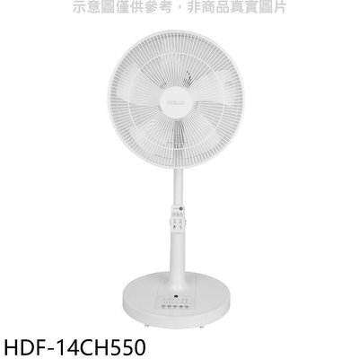 《可議價》禾聯【HDF-14CH550】14吋DC變頻無線遙控風扇立扇與HDF-14AH770同尺寸電風扇