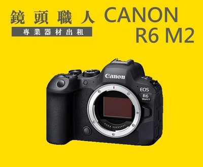 ☆鏡頭職人☆::: Canon EOS R6 ll R62 單機身 附EF 轉接環 出租 師大 板橋 楊梅