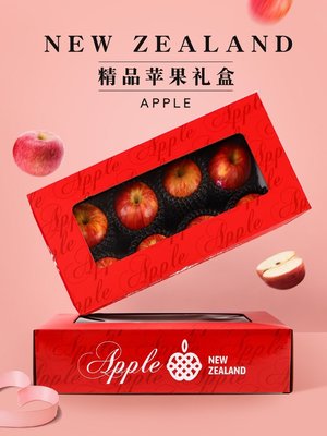 新品新西蘭愛妃蘋果包裝盒8只裝水果禮盒通用阿克蘇蘋果節日禮盒~特價