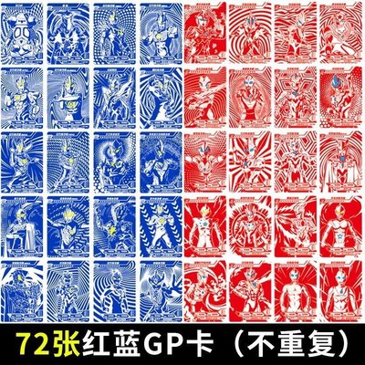 奧特曼卡片紅藍GP卡絕版榮耀版ZR卡3D電視卡牌金卡全套~特價特賣