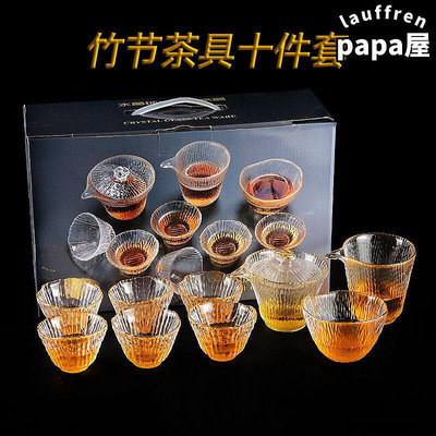 水晶玻璃茶杯套裝 樹紋竹節杯蓋碗公道杯茶具 圍爐煮茶禮盒十件套