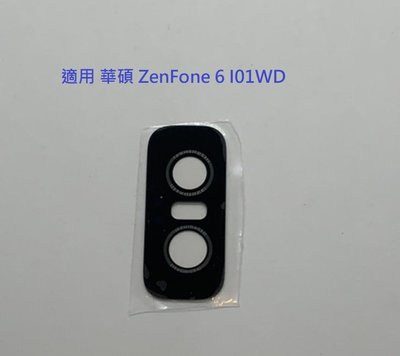 適用 華碩 ZenFone 6 I01WD ZS630KL 後鏡片玻璃 鏡頭玻璃 外玻璃
