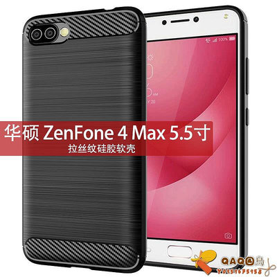 適用華碩ZenFone4Max手機殼ZC554KL保護套5.5寸X001D防滑防摔軟殼QAQ