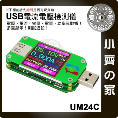 UM24C 彩色液晶顯示 USB電壓表 電流表 功率計 支援 手機APP電腦 藍芽連線 小齊的家
