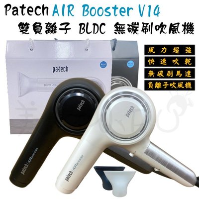 【美材小PU】韓國原裝進口 Patech AIR BOOSTER V14 雙負離子 BLDC 無碳刷吹風機