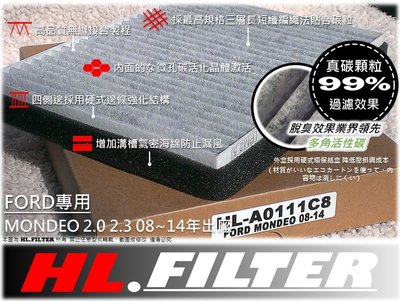 【HL】真碳 福特 FORD MONDEO 08~14年 正廠 型 複合式 活性碳 冷氣濾網 粉塵濾網 冷氣芯 非 3M