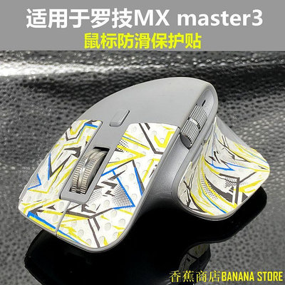 天極TJ百貨MX Master 3 滑鼠貼紙 滑鼠保護貼 滑鼠貼膜 適用於羅技MX Master 3滑鼠 腳貼 腳墊 防滑 防汗 保