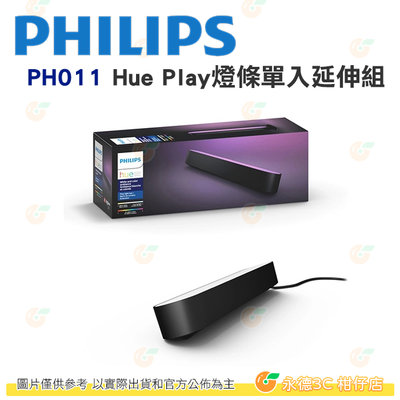 飛利浦 PHILIPS PH011 Hue 智慧照明 全彩情境 Hue Play單入延伸組 公司貨 LED 條燈 APP