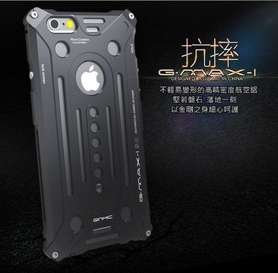【蘆洲IN7】GINMIC霸道系列 iPhone6/6S/6Plus/6S Plus 鋁合金保護殼 手機殼