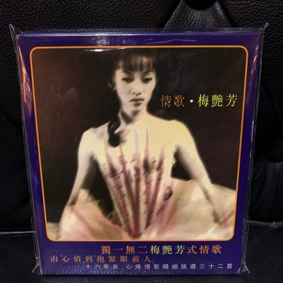 【一手收藏】梅艷芳－情歌⓵，2CD精選，香港華星1998發行，保存良好。收錄32首阿梅精選：抱緊眼前人，胭脂扣，似是故人