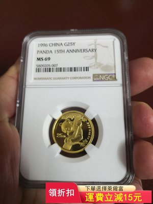 1996年中國熊貓金幣發行15周年紀念1/4盎司加字普制金貓)6461 可議價