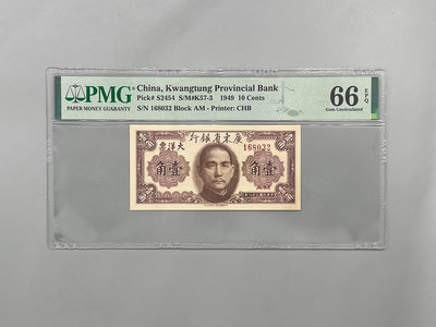 出民國38年1949年廣東省銀行大洋票壹角一枚，