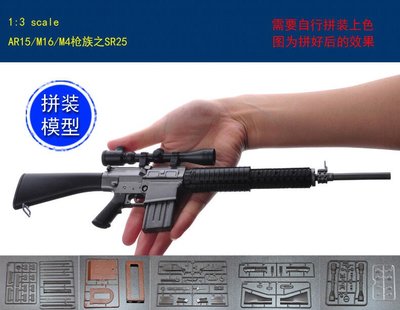 Trumpeter 小號手 1/3 美國 M4 SR25 卡賓槍 步槍 M16 不具擊發功能 組裝模型 01913