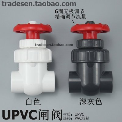 【熱賣精選】UPVC閘閥 塑料閥門 PVC閘閥  流量控制閥 精準調節閥手