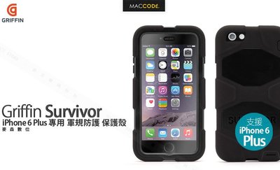 【光隆公司貨】Griffin Survivor iPhone 6S Plus / 6 Plus 專用 軍規防護 保護殼 現貨 含稅 免運費
