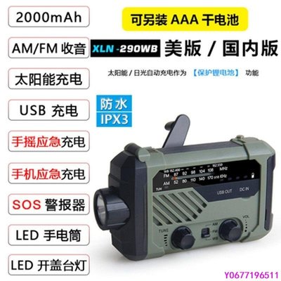 現貨 日本攜便式太陽能應急收音機手電筒 手搖發電防災收音機應急 資-簡約