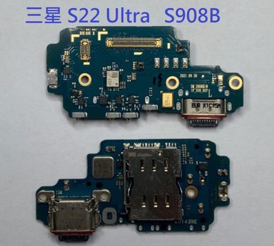 適用 三星 S22 Ultra S22U 5G S908B 尾插排線 尾插小板 充電座 充電小板 現貨